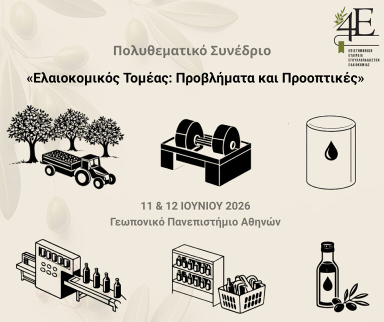 Η «Γεωργία Άνθρακα» στο συνέδριο «Ελαιοκομικός Τομέας: Προβλήματα και Προοπτικές» με το Midterm Conference του LIFE OLIVER
