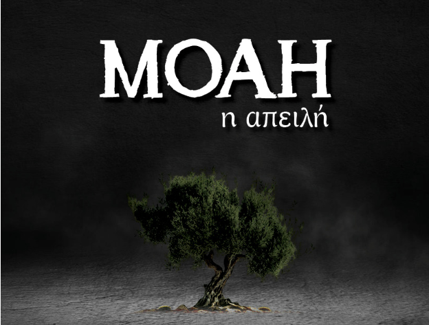 Εξελίξεις με τους Αρωματικούς Υδρογονάνθρακες Ορυκτελαίων (ΜΟΑΗ)