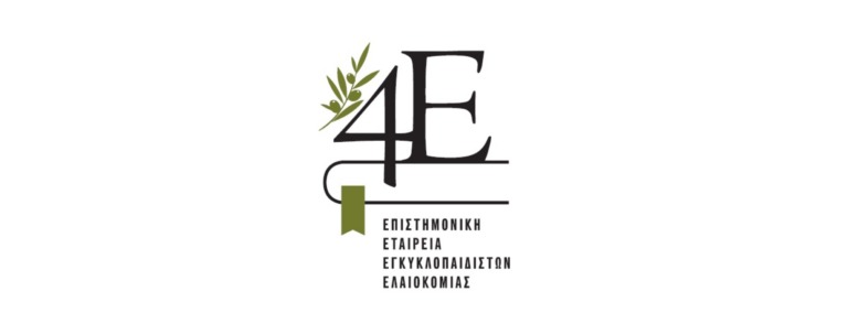 Ενίσχυση της 4Ε και εκλογή νέου ανανεωμένου ΔΣ