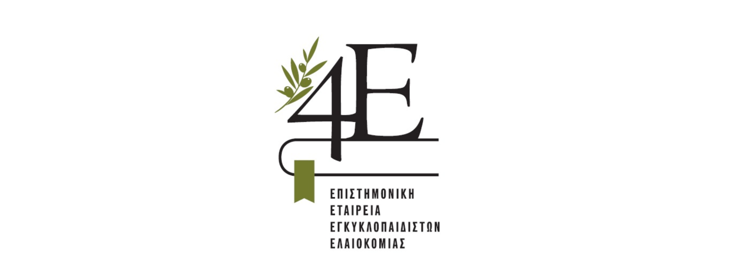 Ενίσχυση της 4Ε και εκλογή νέου ανανεωμένου ΔΣ